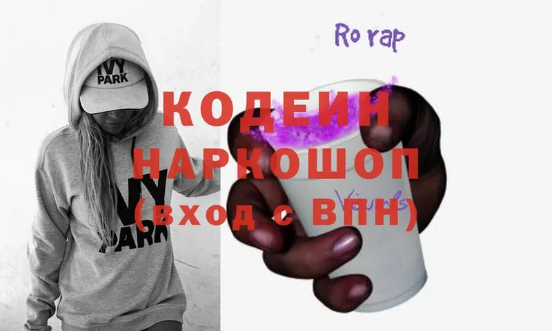 Кодеин напиток Lean (лин)  купить наркотик  Кумертау 